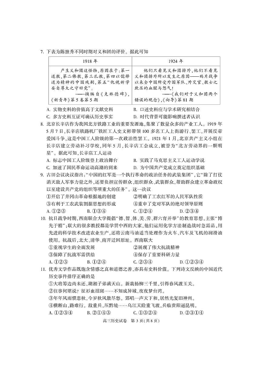 2024届北京朝阳高三上(11月期中)-历史试题（含答案）第3页
