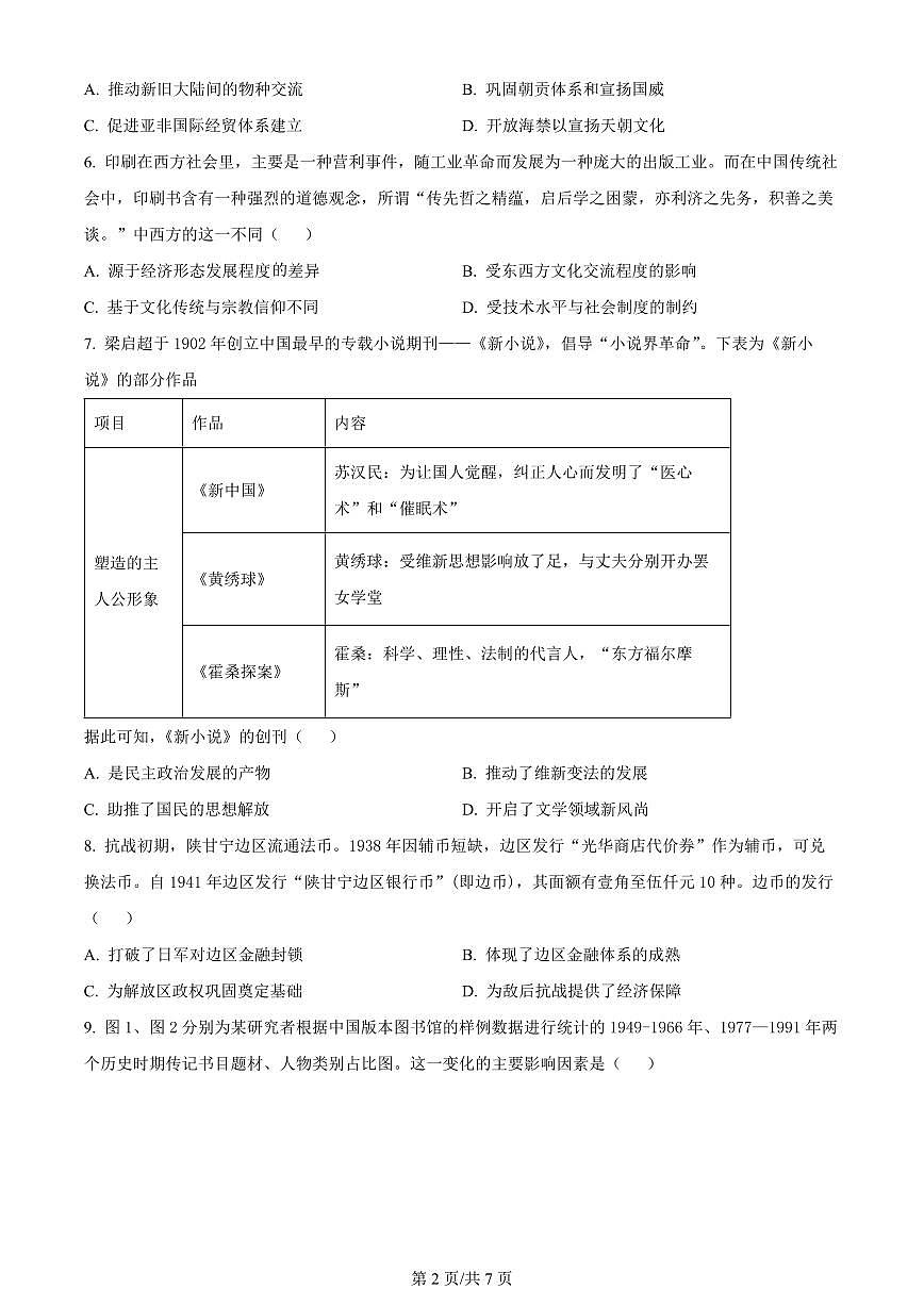 2024届福建省2024届高三下学期3月质检-历史试卷（含答案）第2页