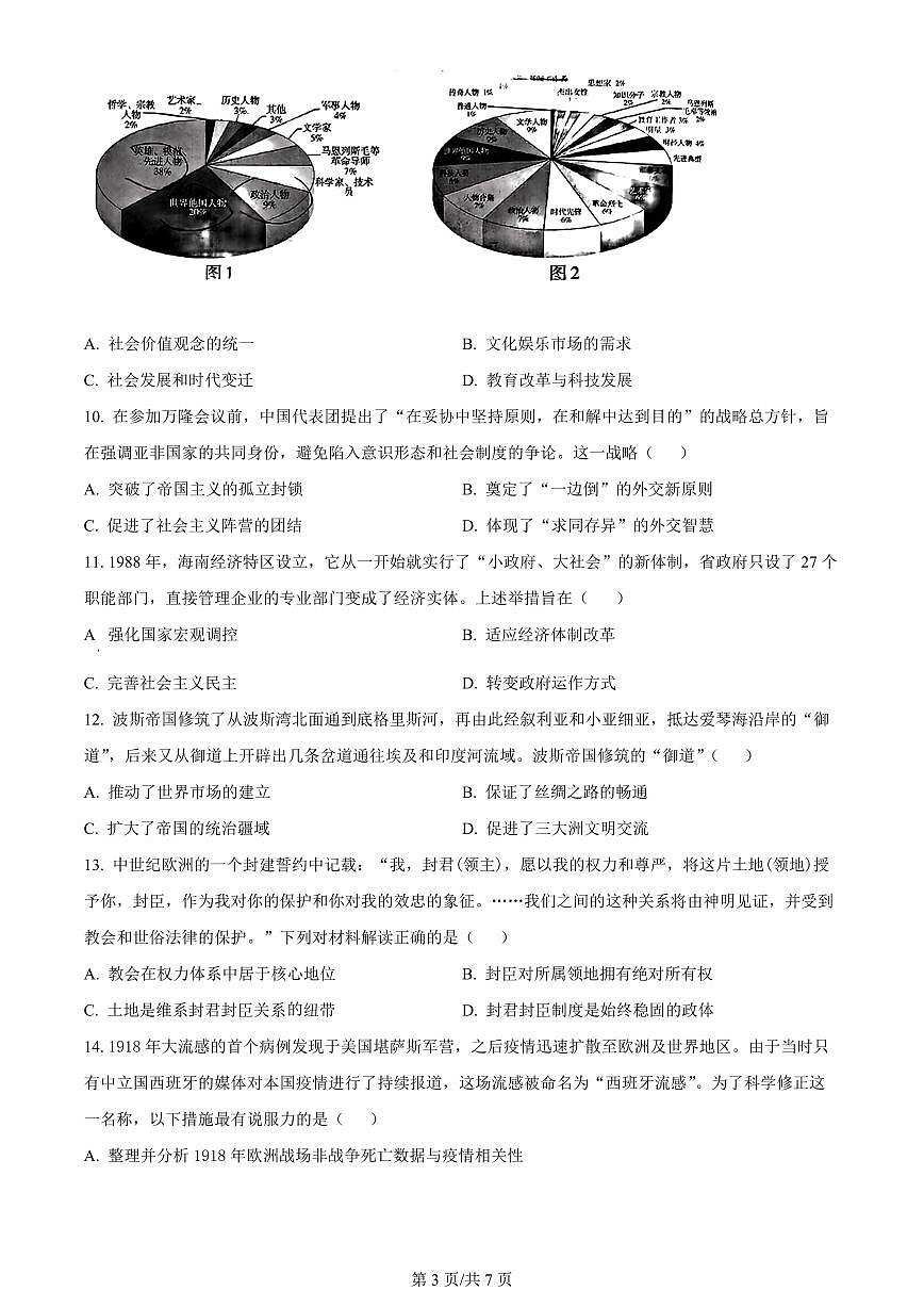 2024届福建省2024届高三下学期3月质检-历史试卷（含答案）第3页
