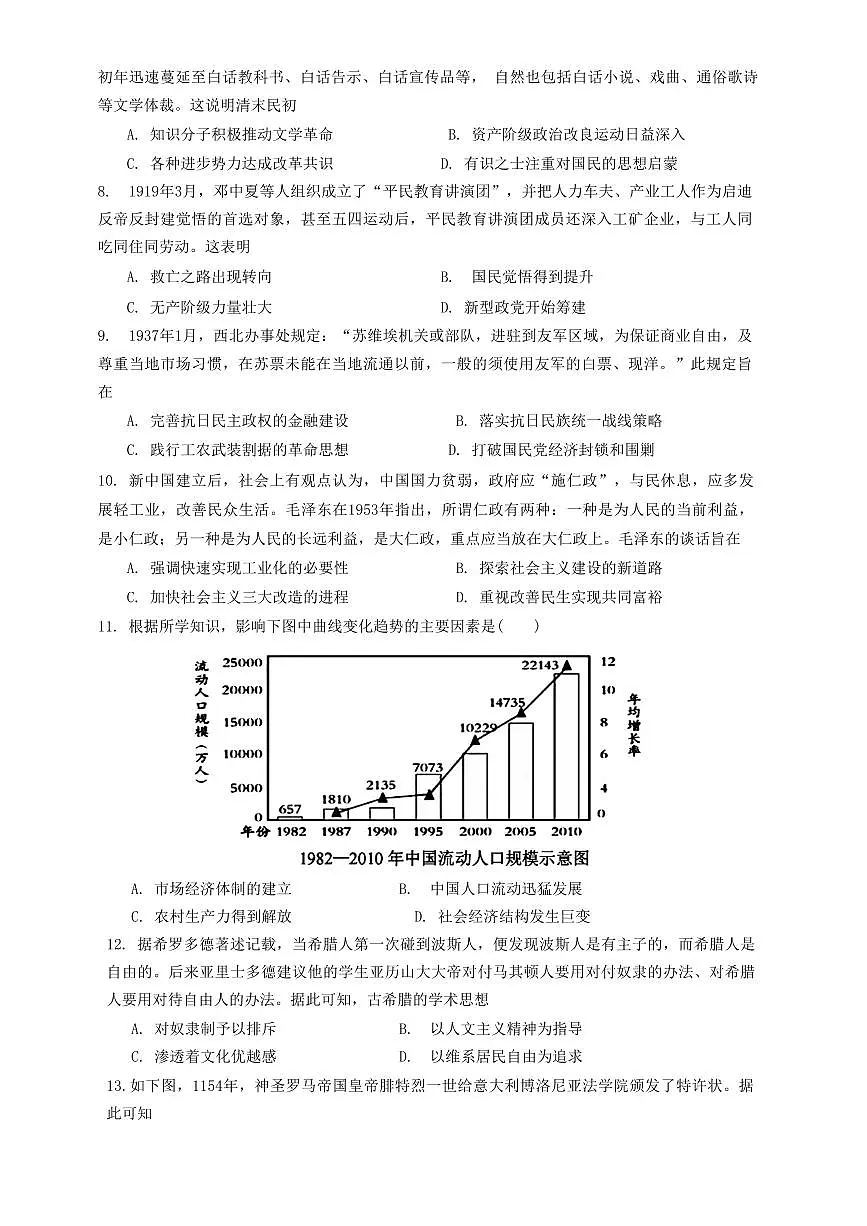 2024届福建省百校联考高三上(11月)-历史试题（含答案）第2页