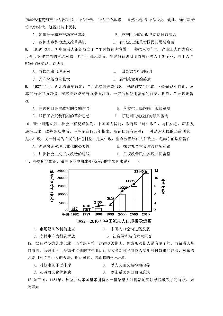 2024届福建省百校联考高三上(11月)-历史试题（含答案）第2页