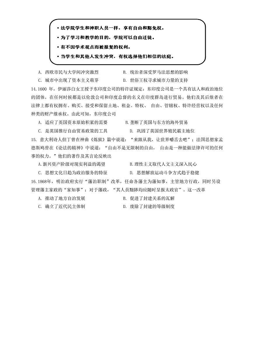 2024届福建省百校联考高三上(11月)-历史试题（含答案）第3页