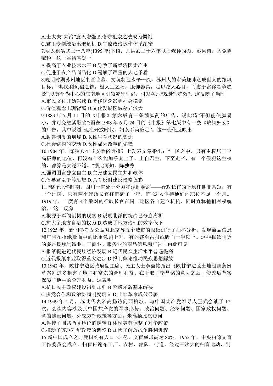 2024届福建省福州市高三上(11月期中)-历史试题（含答案）第2页