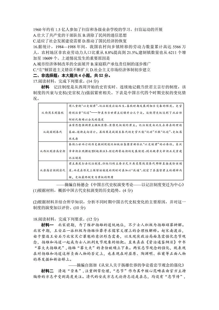 2024届福建省福州市高三上(11月期中)-历史试题（含答案）第3页