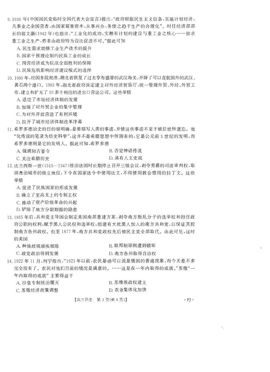 2024届福建省高三上(11月)-历史试题（含答案）第3页