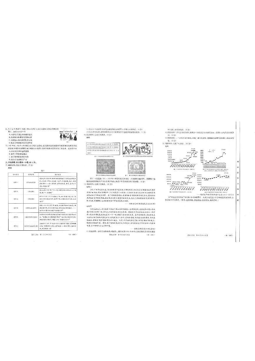 2024届福建省龙岩市高三上(11月半期考)-历史试题（含答案）第2页