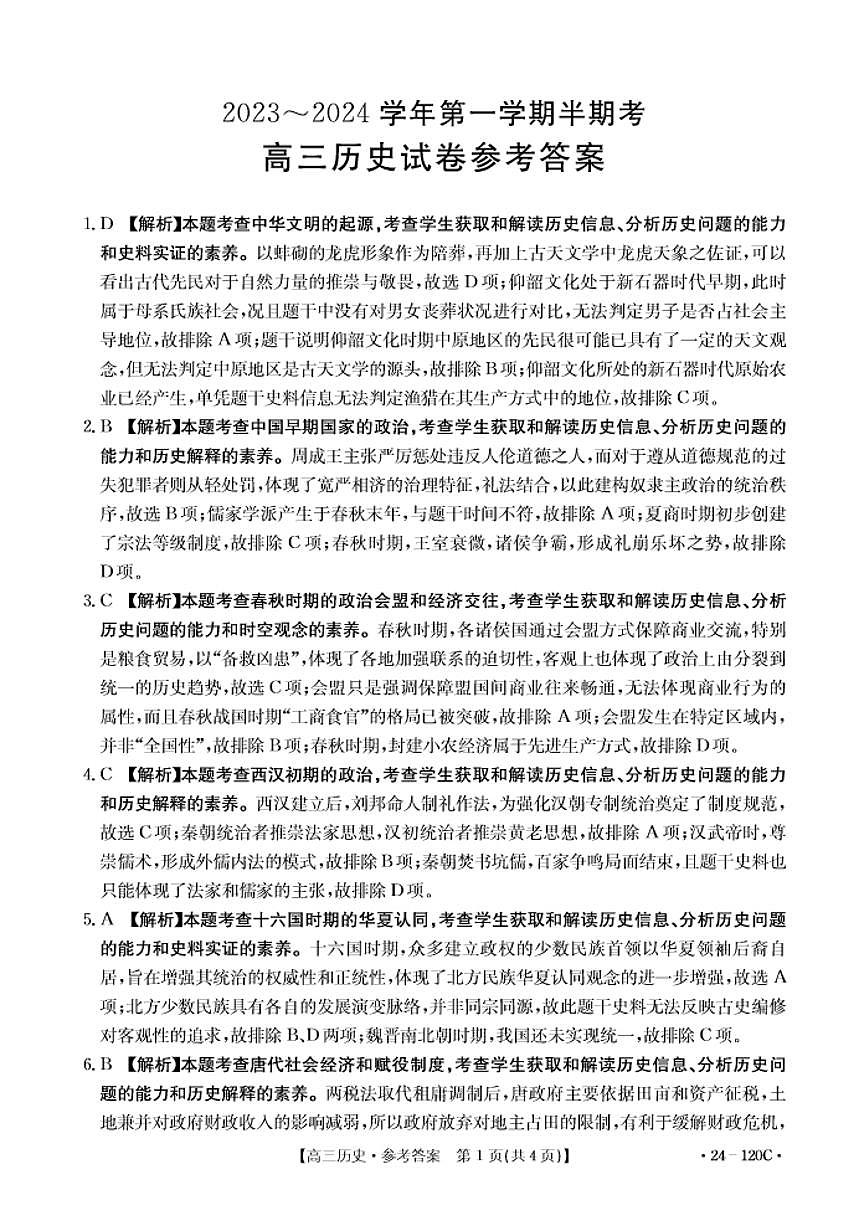 2024届福建省龙岩市高三上(11月半期考)-历史试题（含答案）第3页