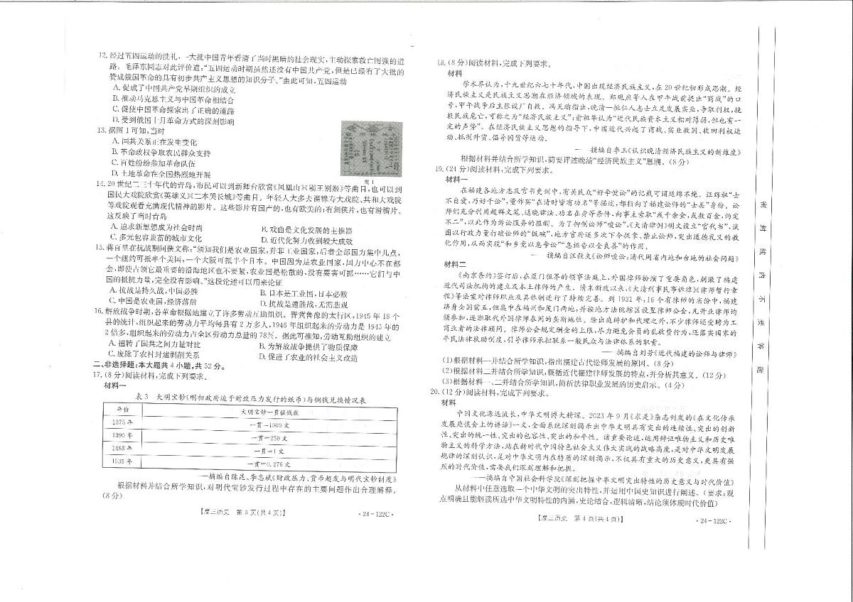 2024届福建省宁德金市高三上(11月考)-历史试题（含答案）第2页