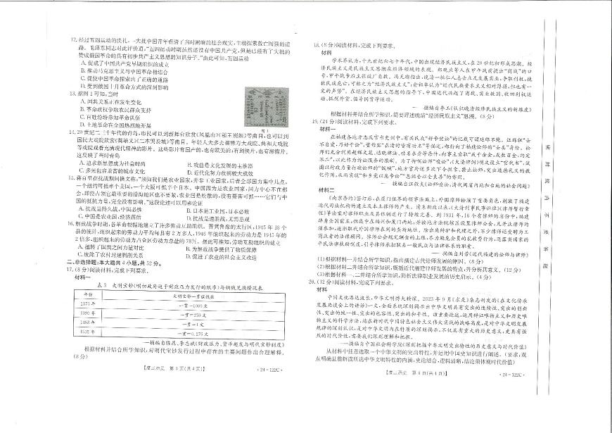 2024届福建省宁德金市高三上(11月考)-历史试题（含答案）第2页