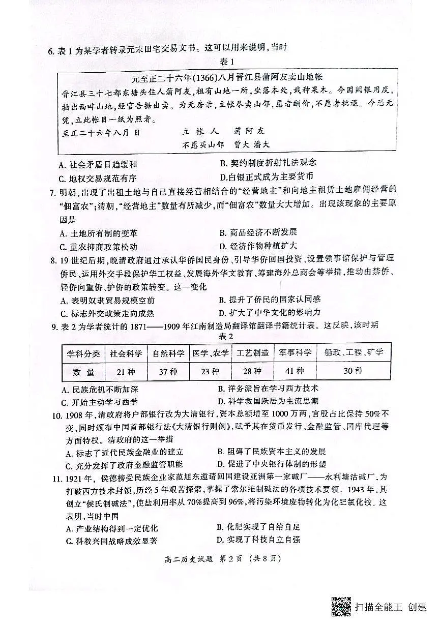 2024届福建省三明市高二下学期期末质量检测历史试题（含答案）第2页