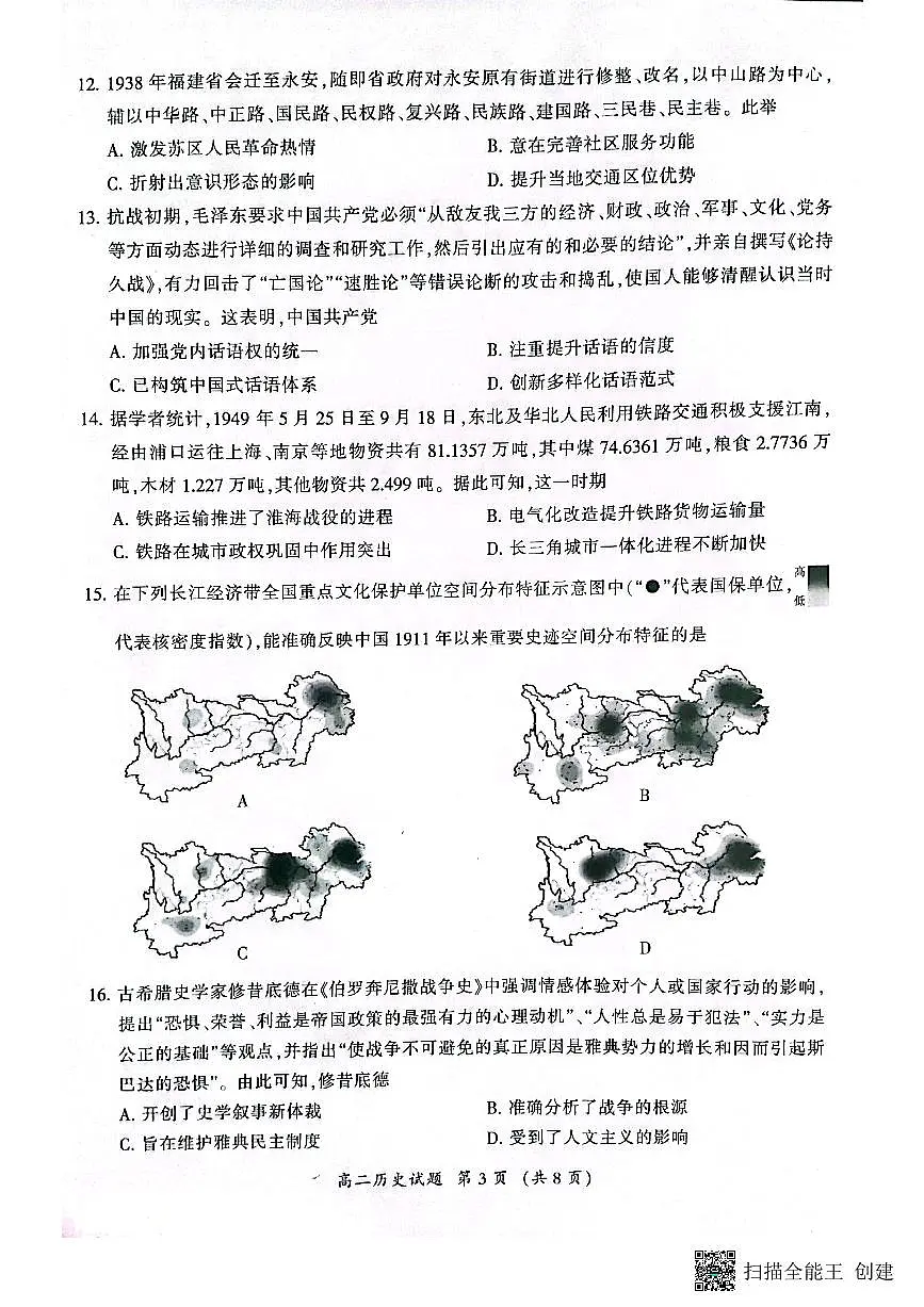 2024届福建省三明市高二下学期期末质量检测历史试题（含答案）第3页