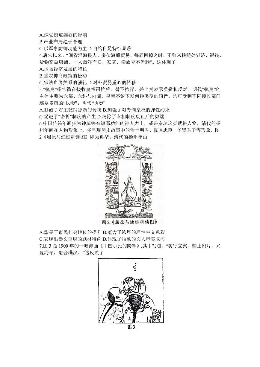 2024届福建省七市高三上(1月)-历史试题（含答案）第2页