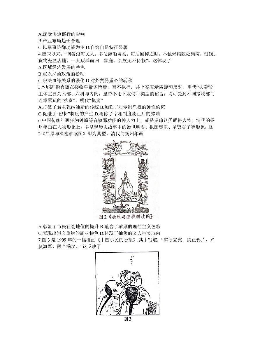 2024届福建省七市高三上(1月)-历史试题（含答案）第2页