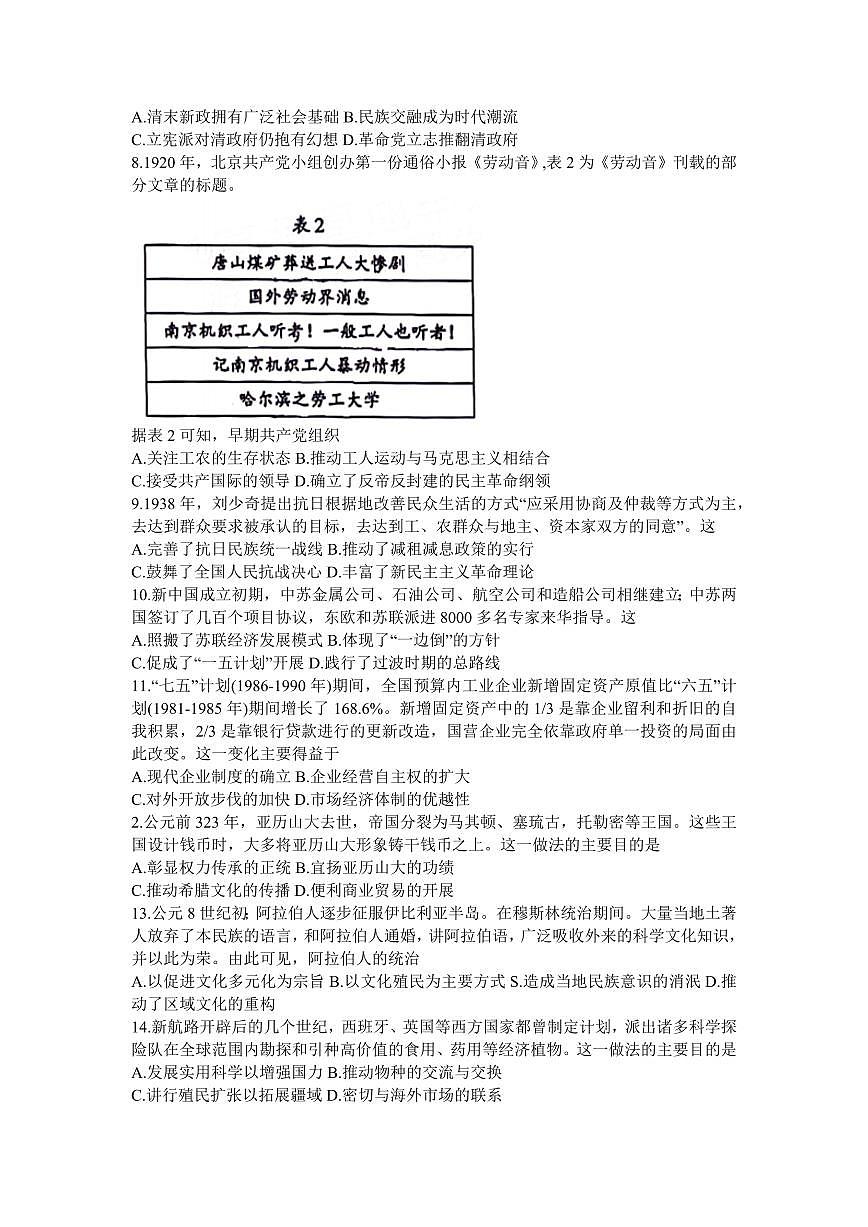 2024届福建省七市高三上(1月)-历史试题（含答案）第3页