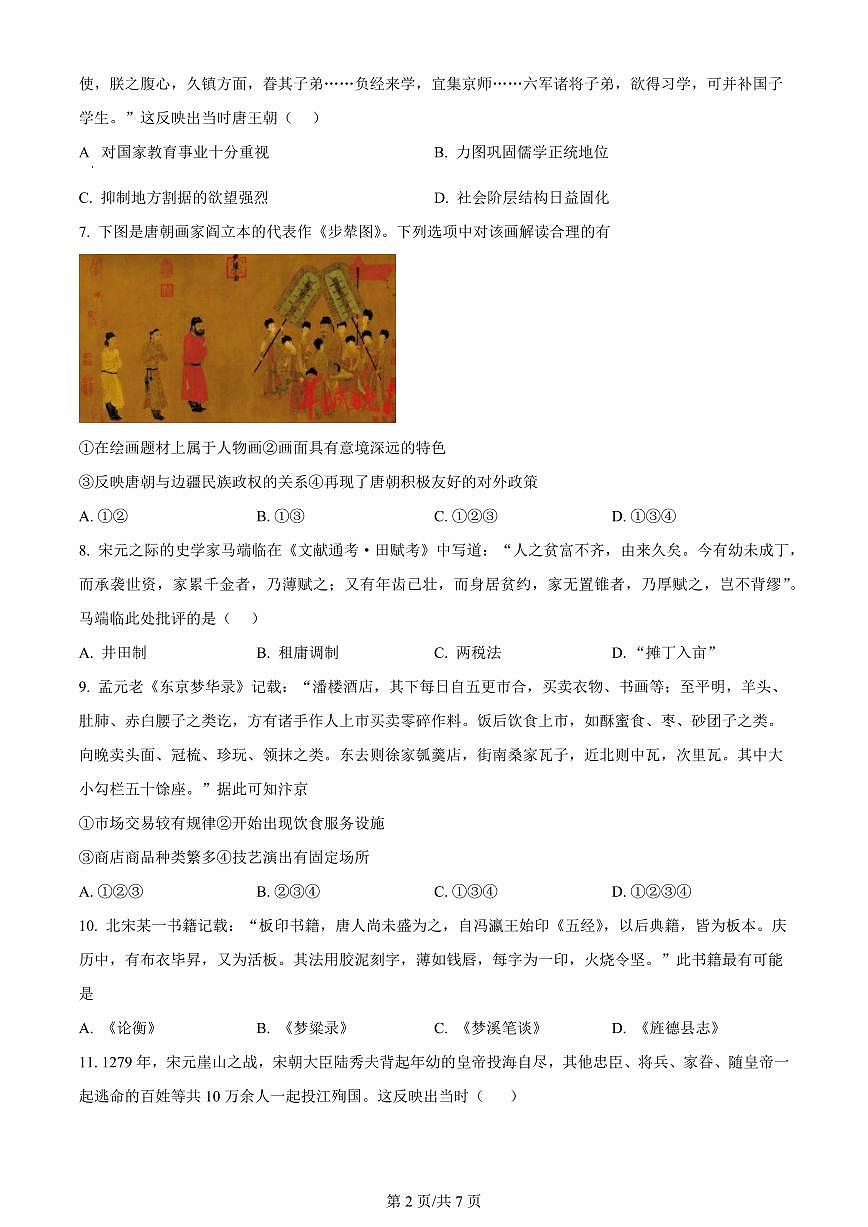 2024届福建省莆田市五校联考高三上(11月期中)-历史试题（含答案）第2页