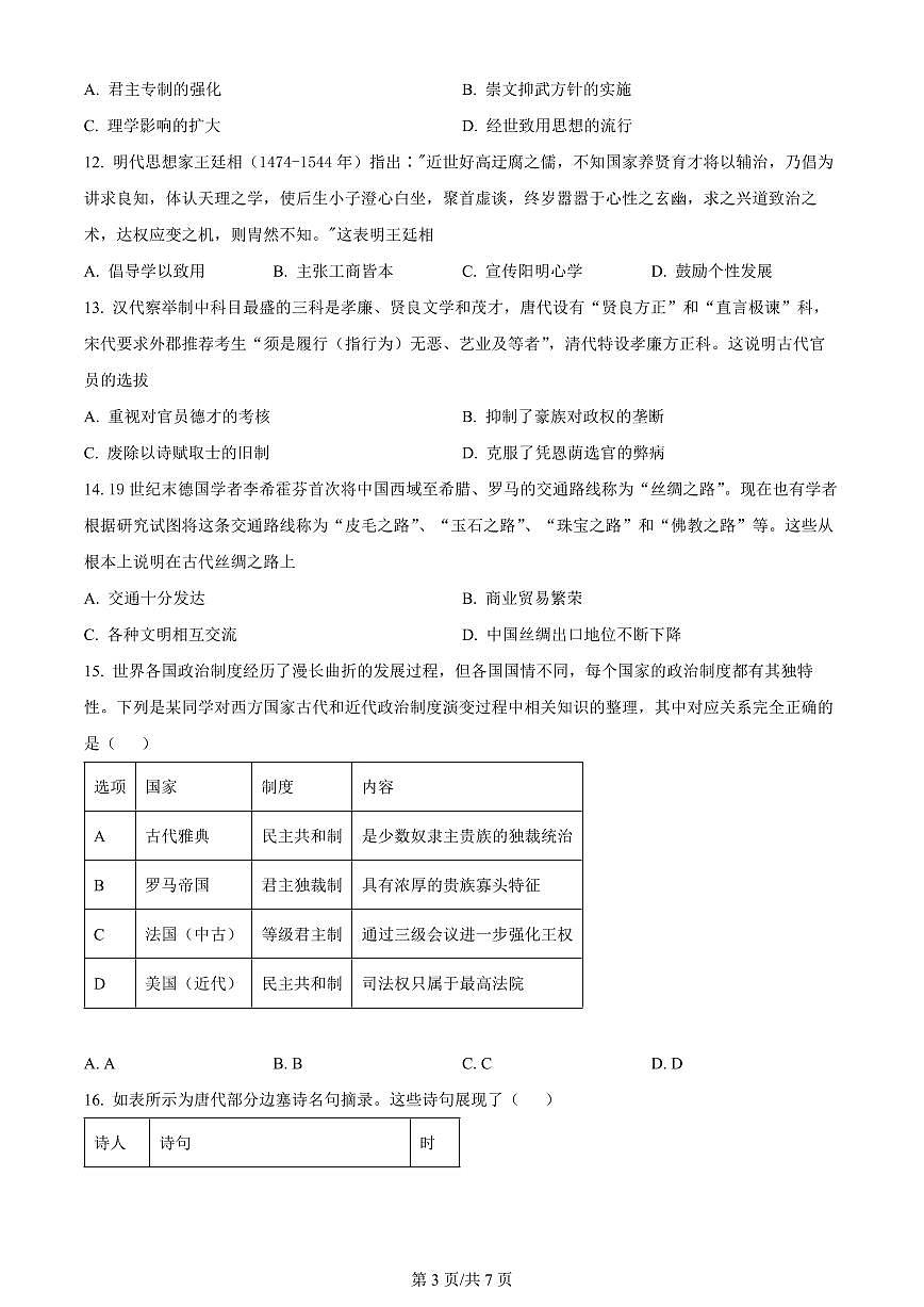 2024届福建省莆田市五校联考高三上(11月期中)-历史试题（含答案）第3页