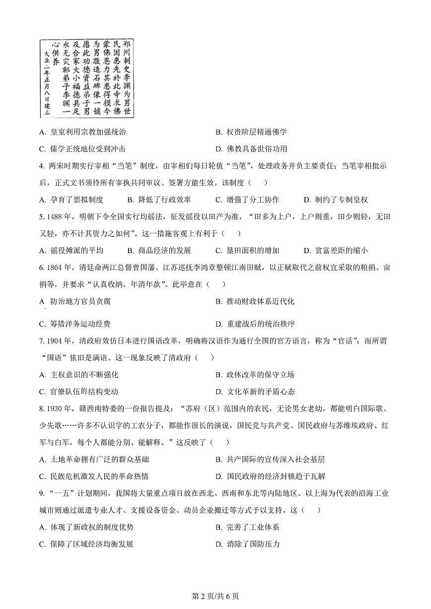 2024届福建省厦门市高三下学期第二次质量检测卷(3月)-历史（含答案）第2页
