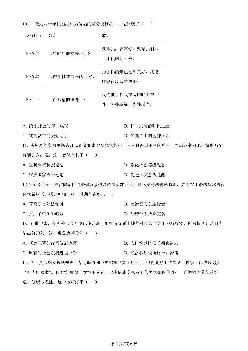 2024届福建省厦门市高三下学期第二次质量检测卷(3月)-历史（含答案）第3页
