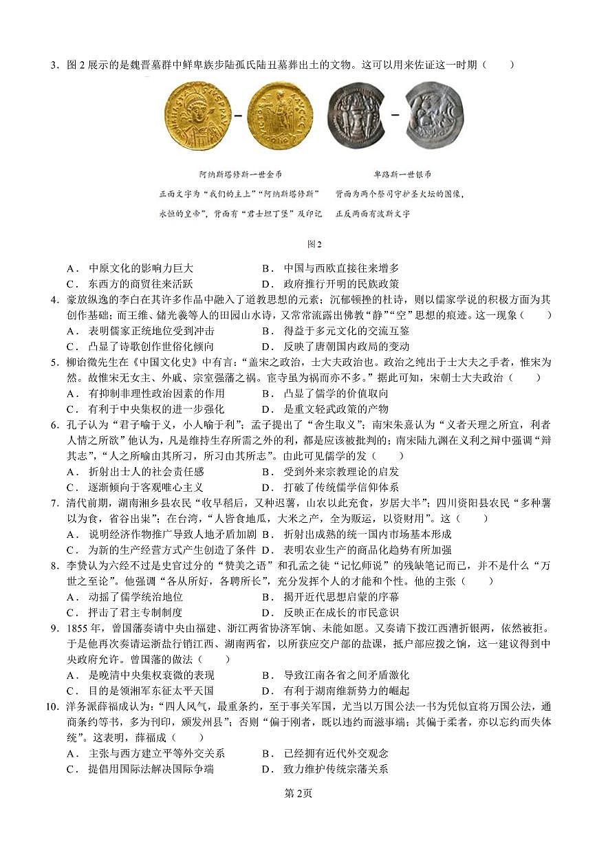 2024届福建省五校协作体高三上(11月考)-历史试题（含答案）第2页