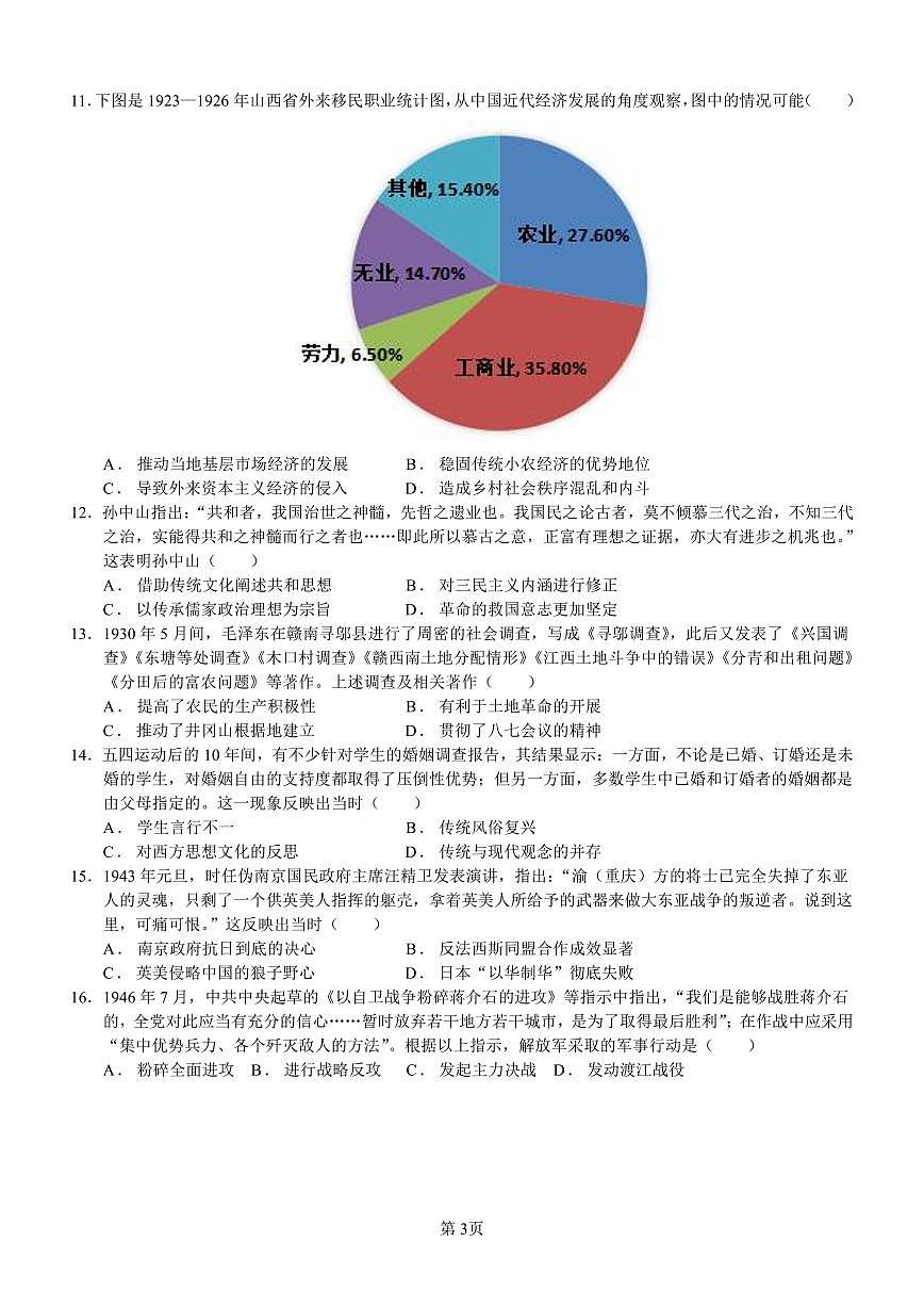 2024届福建省五校协作体高三上(11月考)-历史试题（含答案）第3页