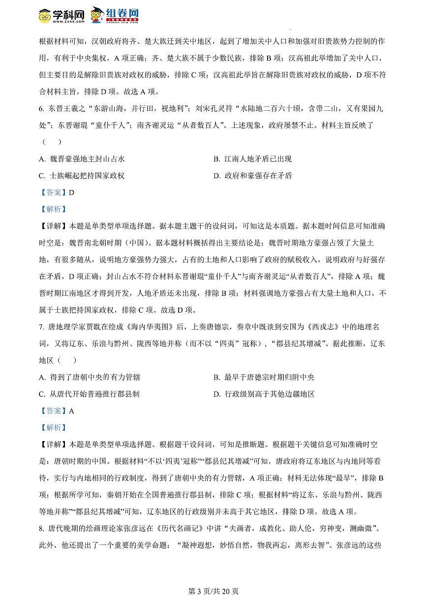 2024届甘肃兰州一中高二下学期（期末考试）-历史试题（含答案）第3页