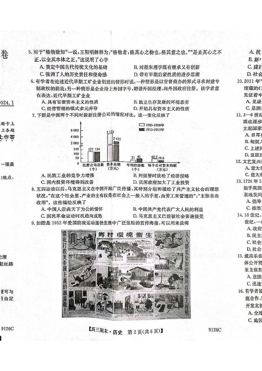 2024届甘肃省高三上学期1月期末考试-历史试题（含答案）第2页