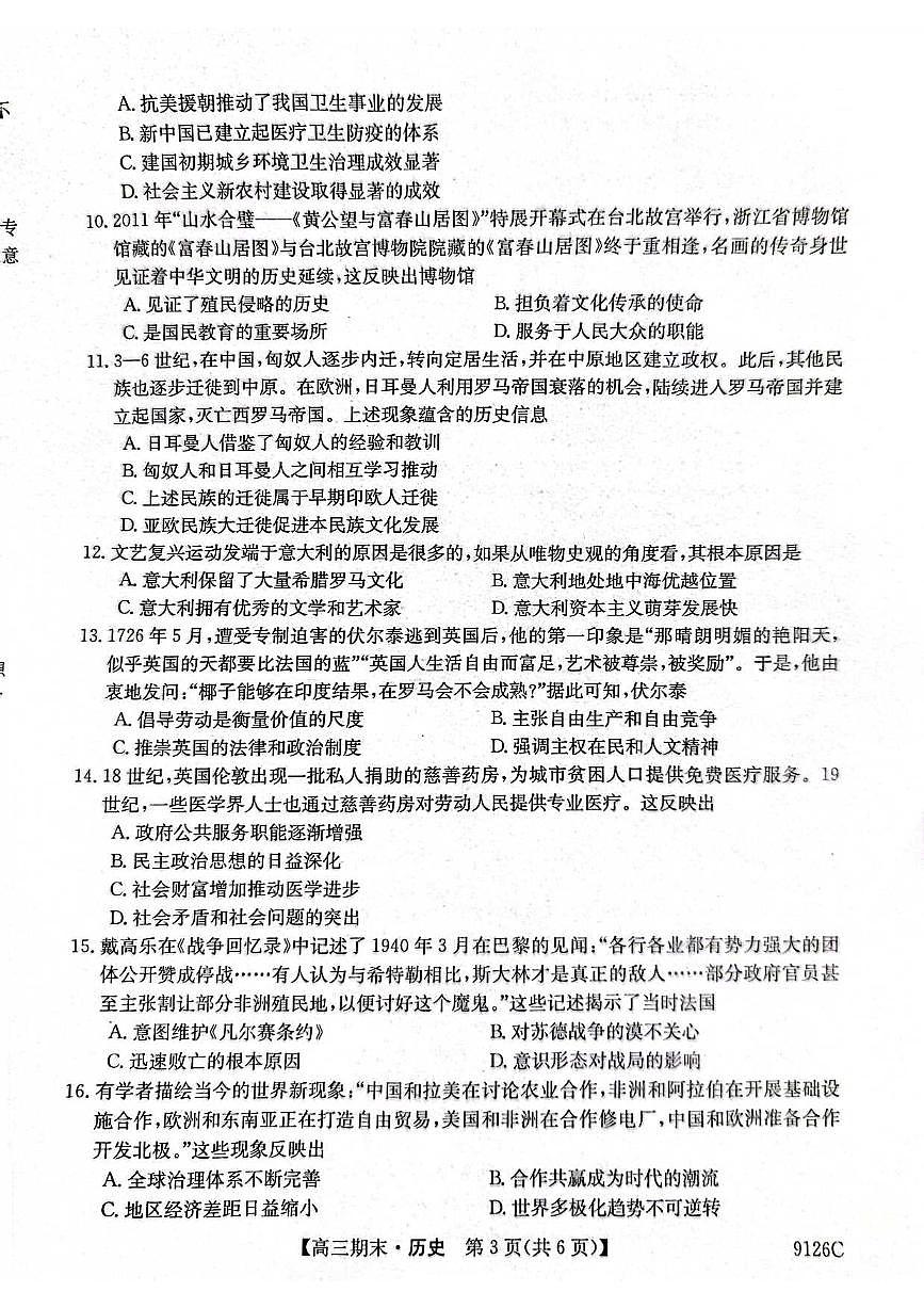 2024届甘肃省高三上学期1月期末考试-历史试题（含答案）第3页