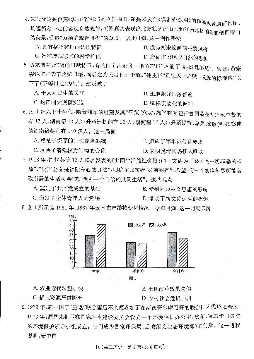 2024届甘肃省高三上学期12月联考试卷-历史试题（含答案）第2页