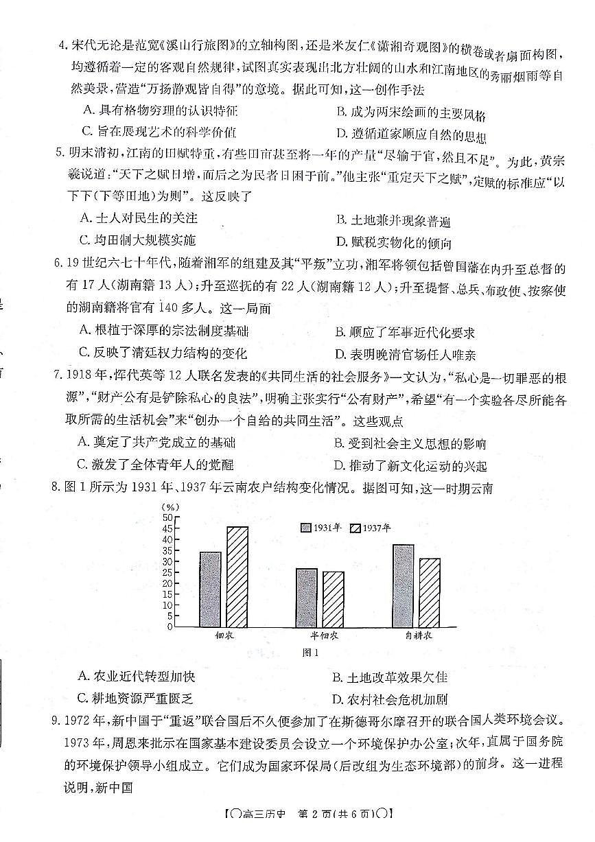 2024届甘肃省高三上学期12月联考试卷-历史试题（含答案）第2页