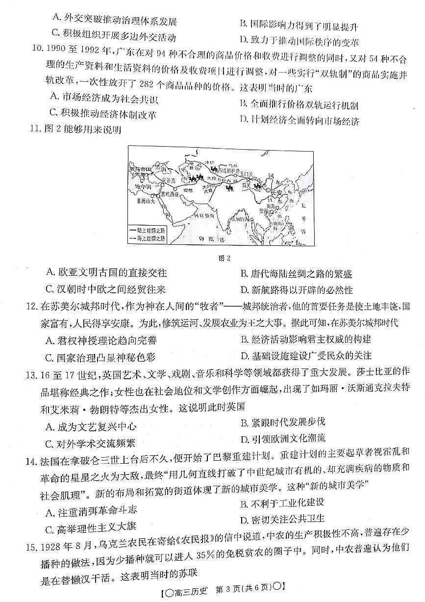 2024届甘肃省高三上学期12月联考试卷-历史试题（含答案）第3页