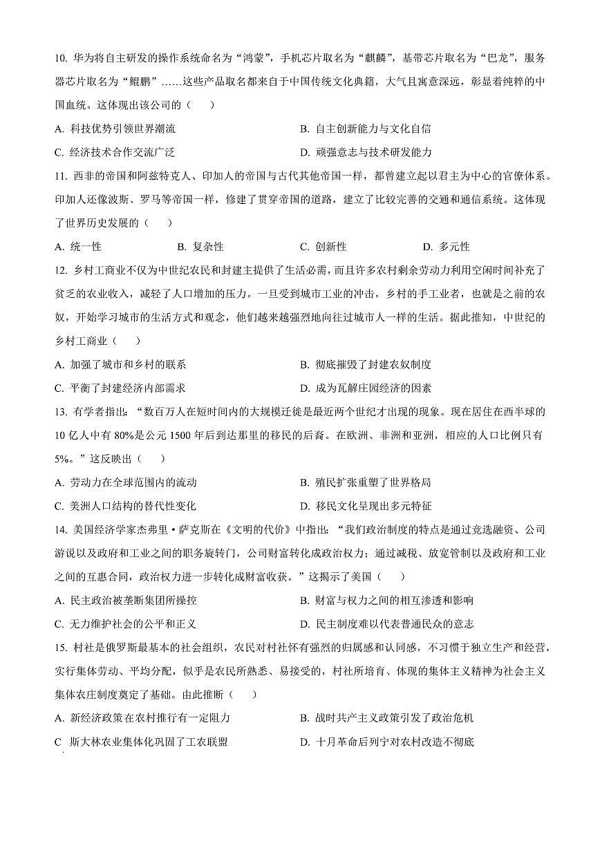 2024届甘肃省高三下学期3月月考试卷（一模）-历史（含答案）第3页