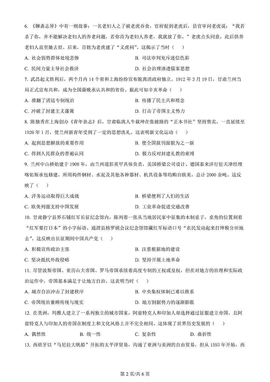 2024届甘肃省兰州市高三下学期诊断考试（一模）(3月)-历史试卷（含答案）第2页