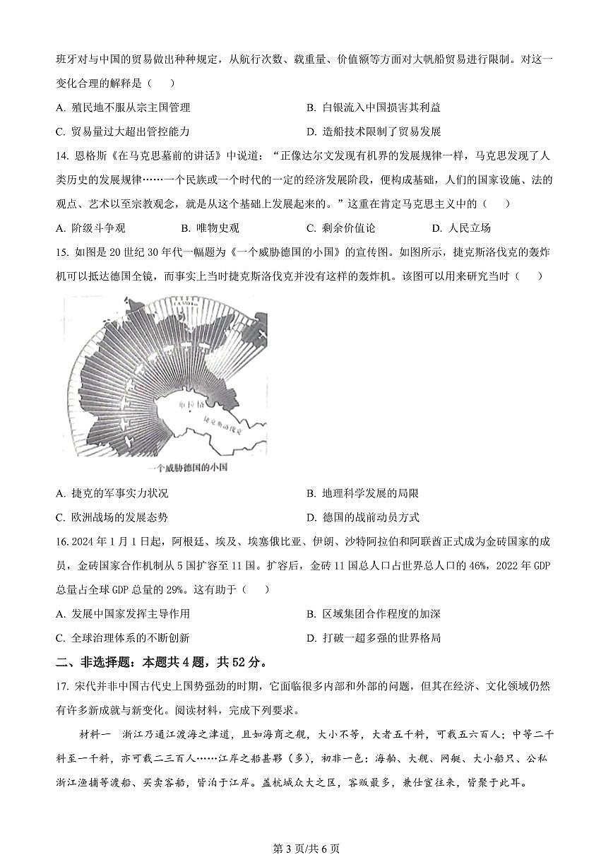 2024届甘肃省兰州市高三下学期诊断考试（一模）(3月)-历史试卷（含答案）第3页