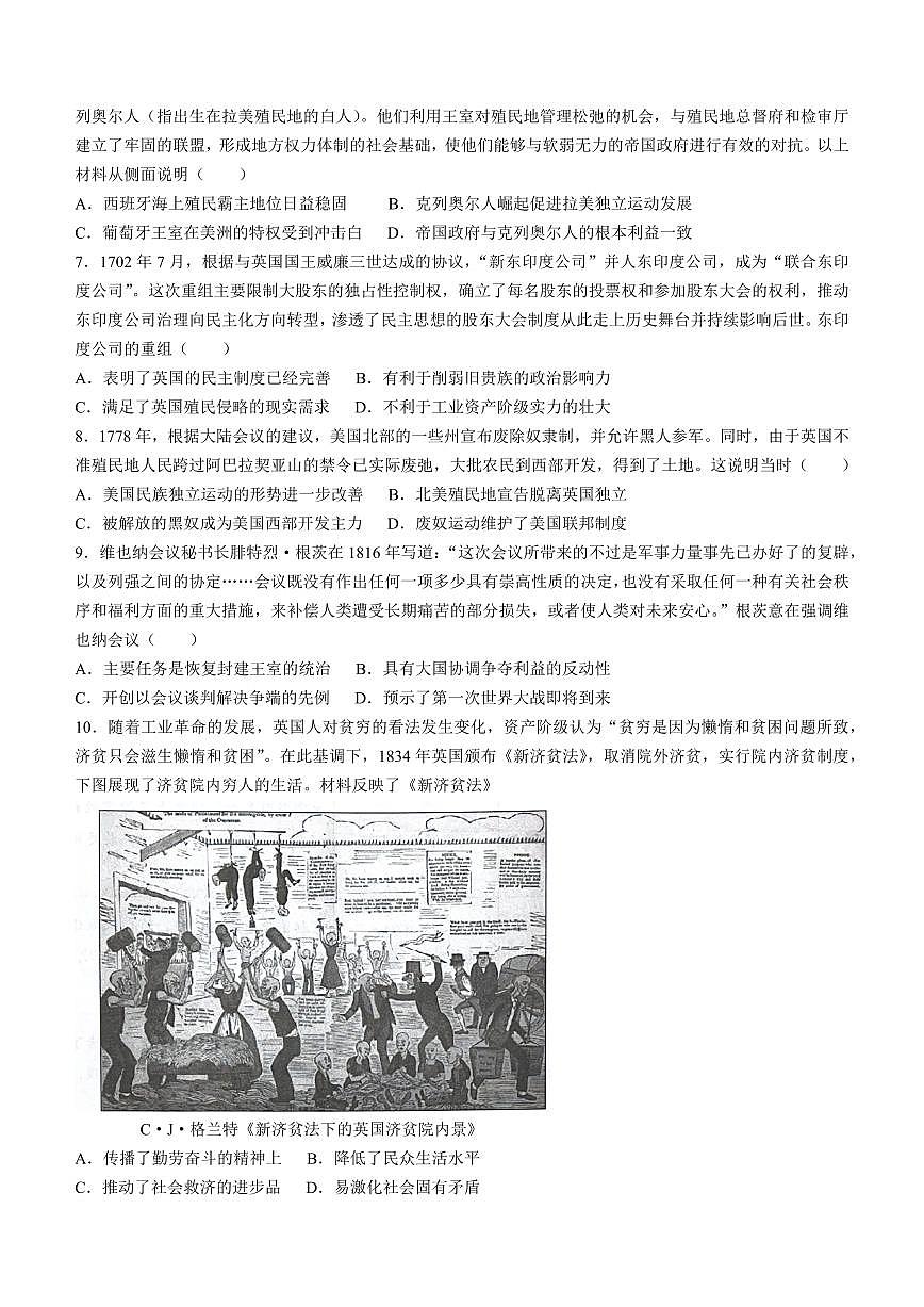 2024届重庆八中高三上(12月考)-历史试题（含答案）第2页