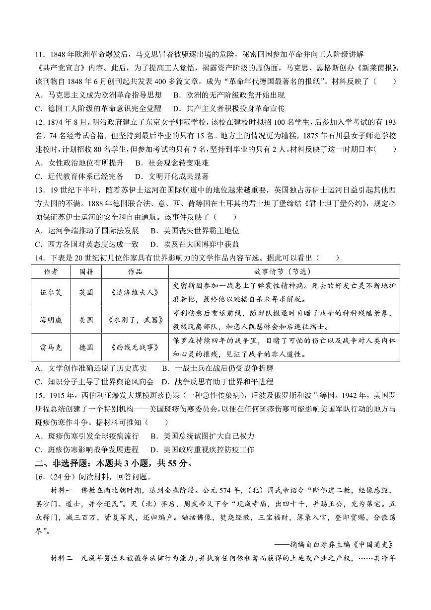 2024届重庆八中高三上(12月考)-历史试题（含答案）第3页