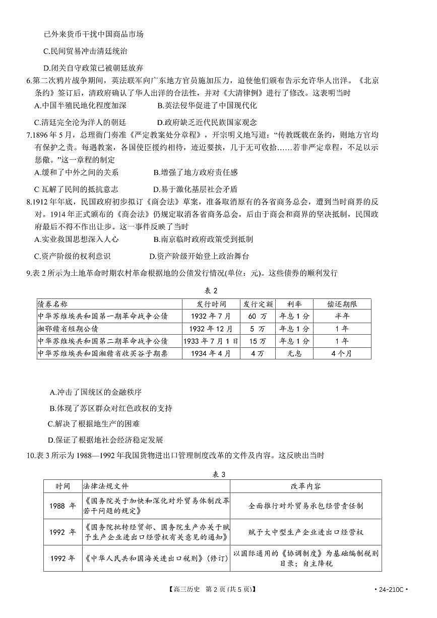 2024届重庆教育联盟高三上(12月考)-历史试题（含答案）第2页