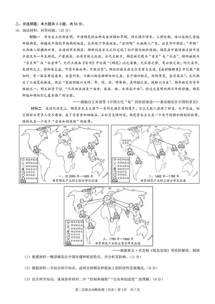 2024届重庆康德高三第二次联合诊断检-历史试卷（含答案）第3页