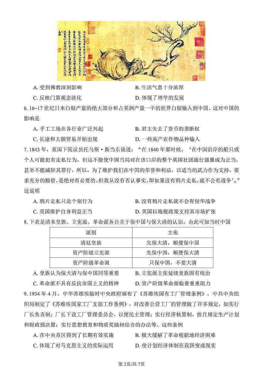 2024届重庆市巴蜀中学高三5月适应月考（十）-历史试卷（含答案）第2页