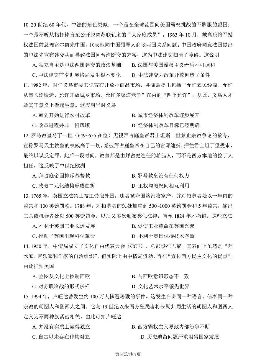 2024届重庆市巴蜀中学高三5月适应月考（十）-历史试卷（含答案）第3页