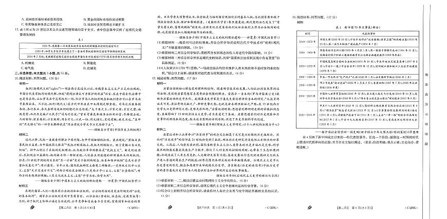 2024届重庆市高三上(9月联考)-历史试题（含答案）第2页