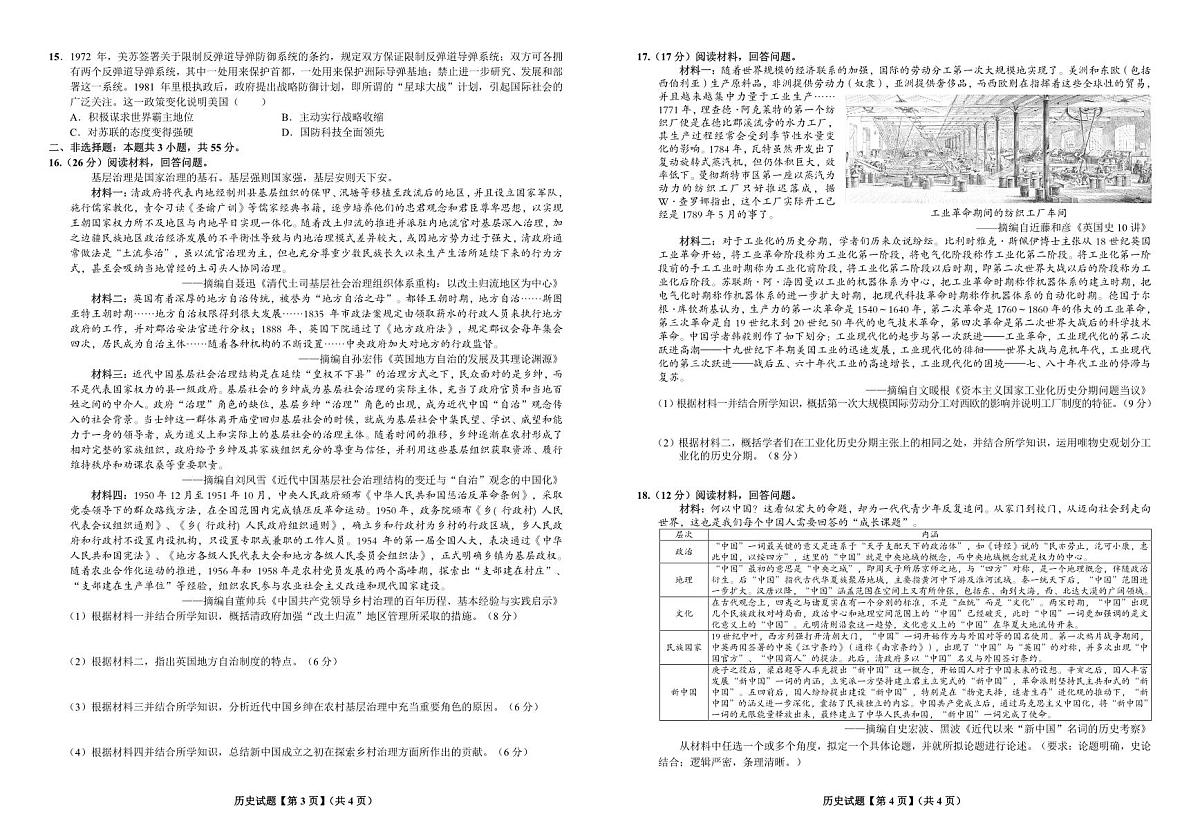 2024届重庆市高考适应卷（三）高三下(3月)-历史试卷（含答案）第2页