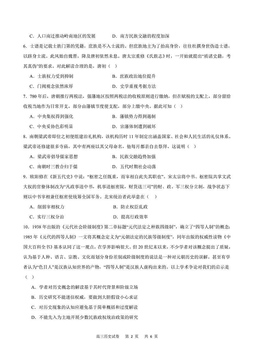 2024届重庆市缙云教育联盟高三上（8月联考）历史试题（含答案）第2页