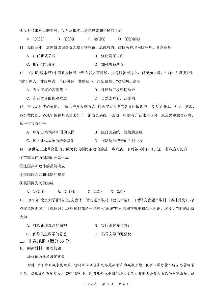 2024届重庆市缙云联盟高三上(12月考)-历史试题（含答案）第3页