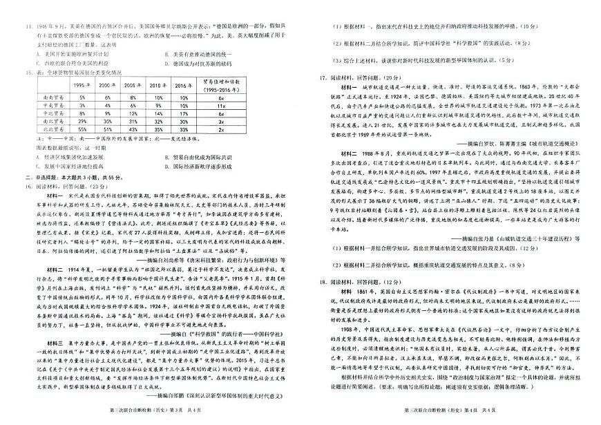 2024届重庆市康德卷高三第三次联合诊断检测-历史试卷（含答案）第2页