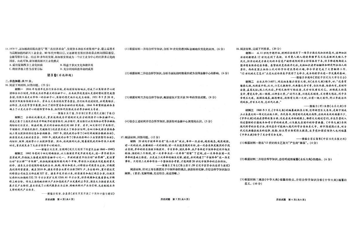 2024届重庆市南开中学高三第九次质量检测-历史试卷（含答案）第2页