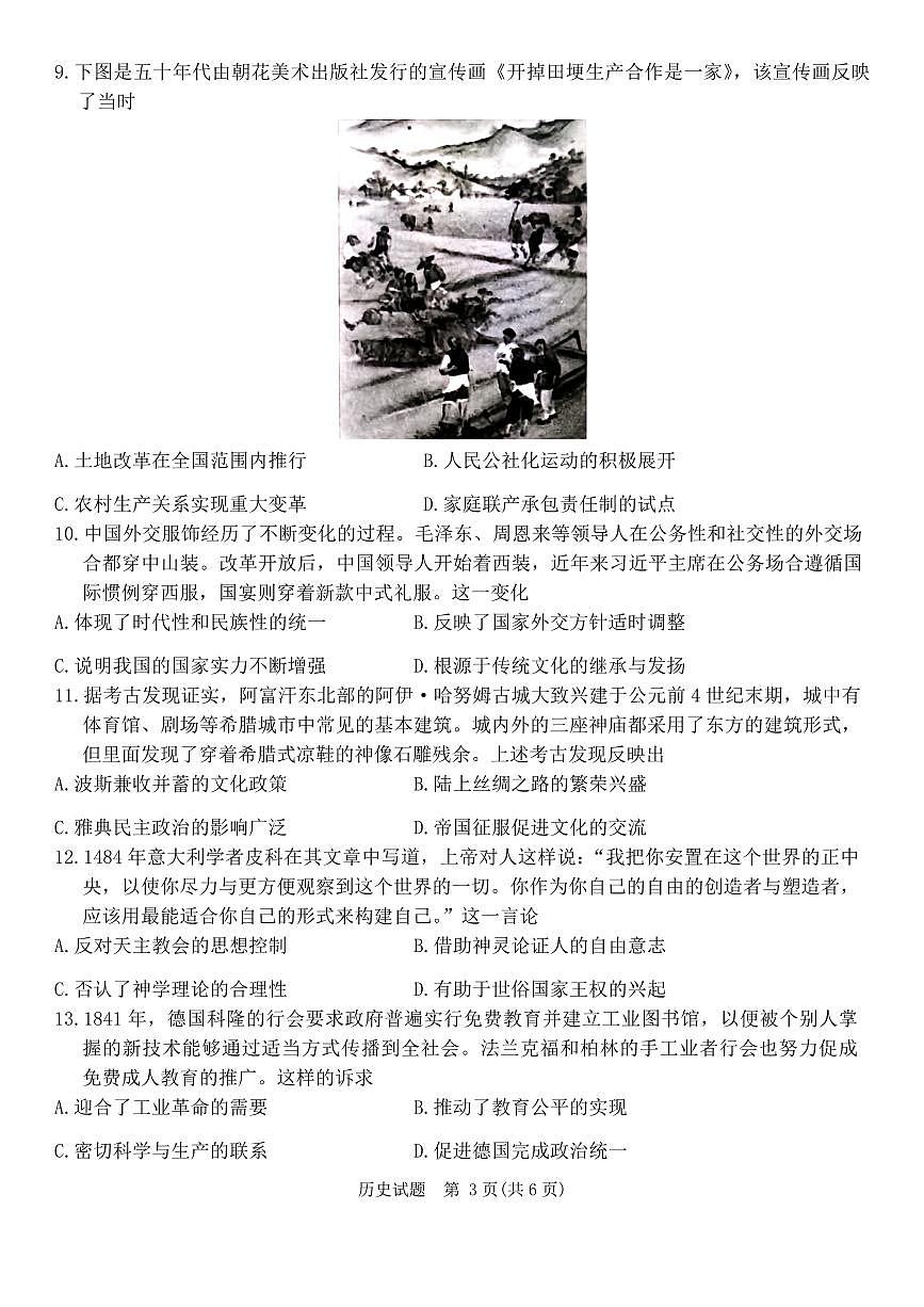 2024届重庆市南开中学高三上(12月)-历史试题（含答案）第3页