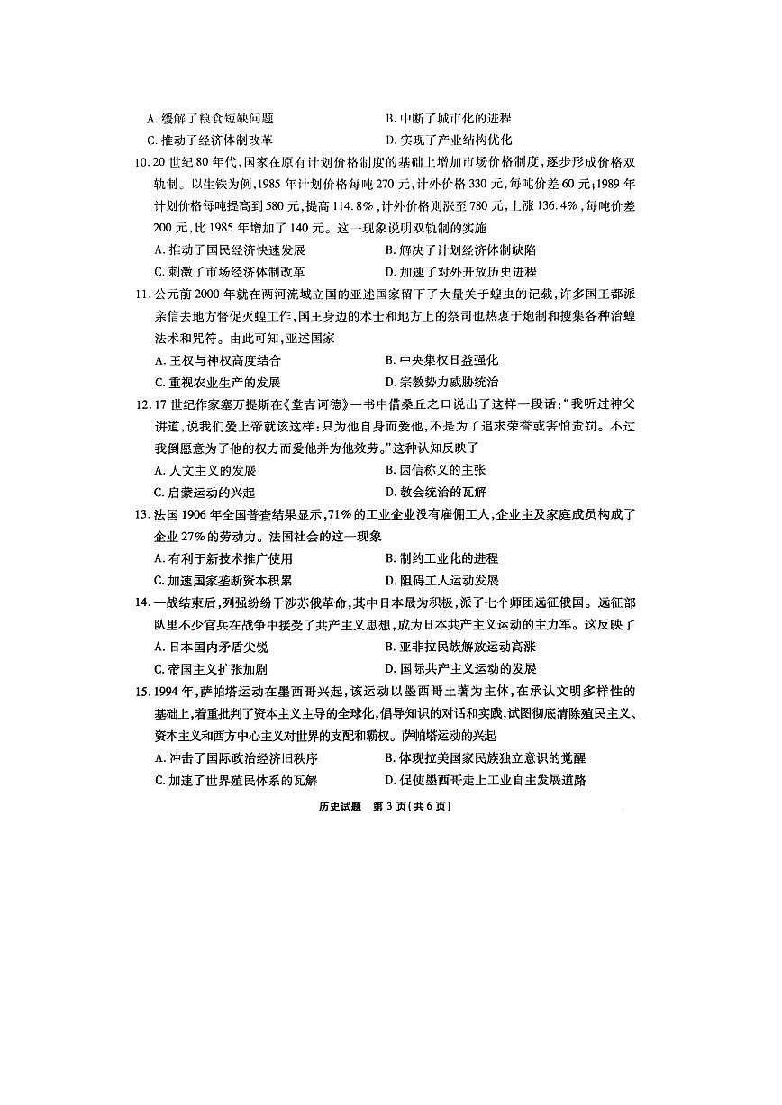 2024届重庆市南开中学高三下(2月)-历史试题（含答案）第3页