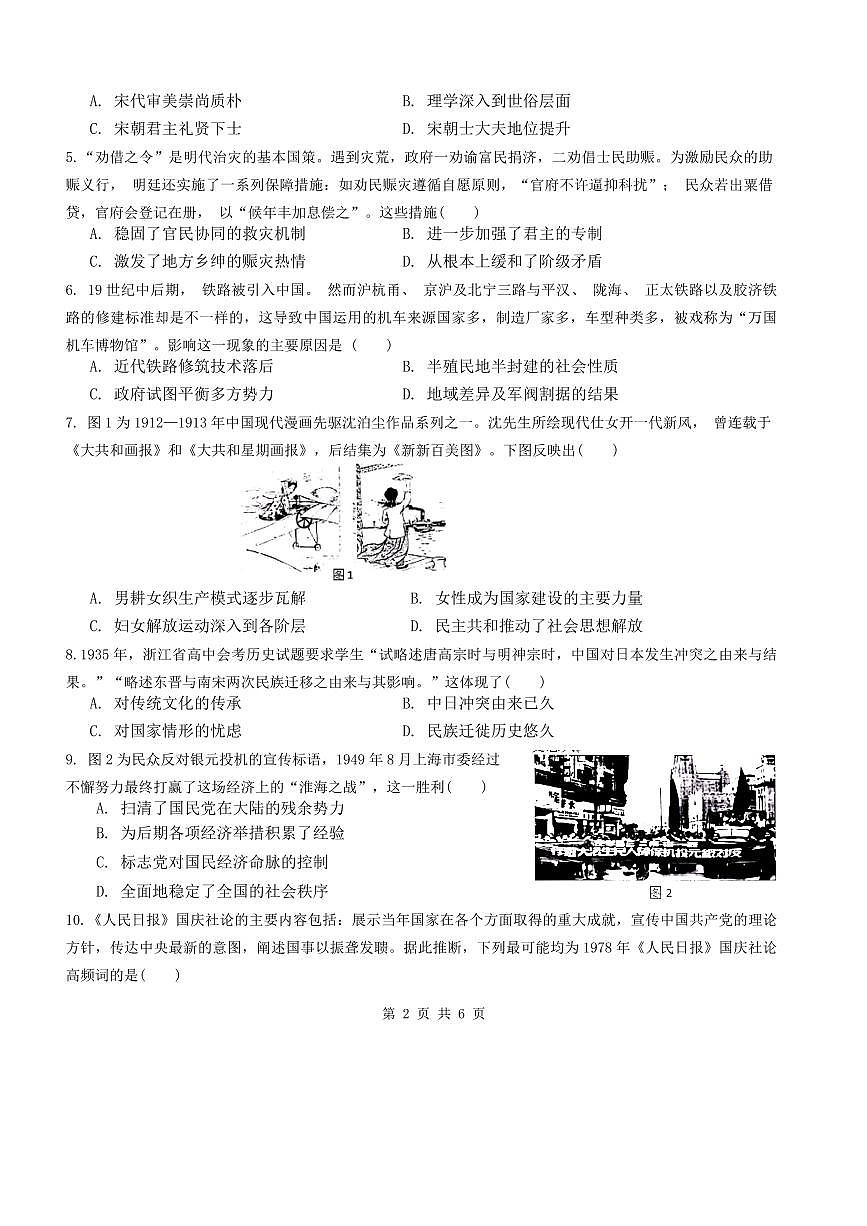 2024届重庆市强基联盟高三上(12月考)-历史试题（含答案）第2页