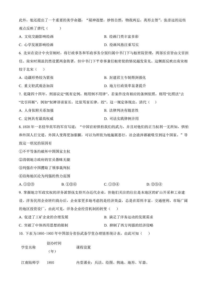 2024届重庆市三校联考高三上(10月考)-历史试题（含答案）第2页