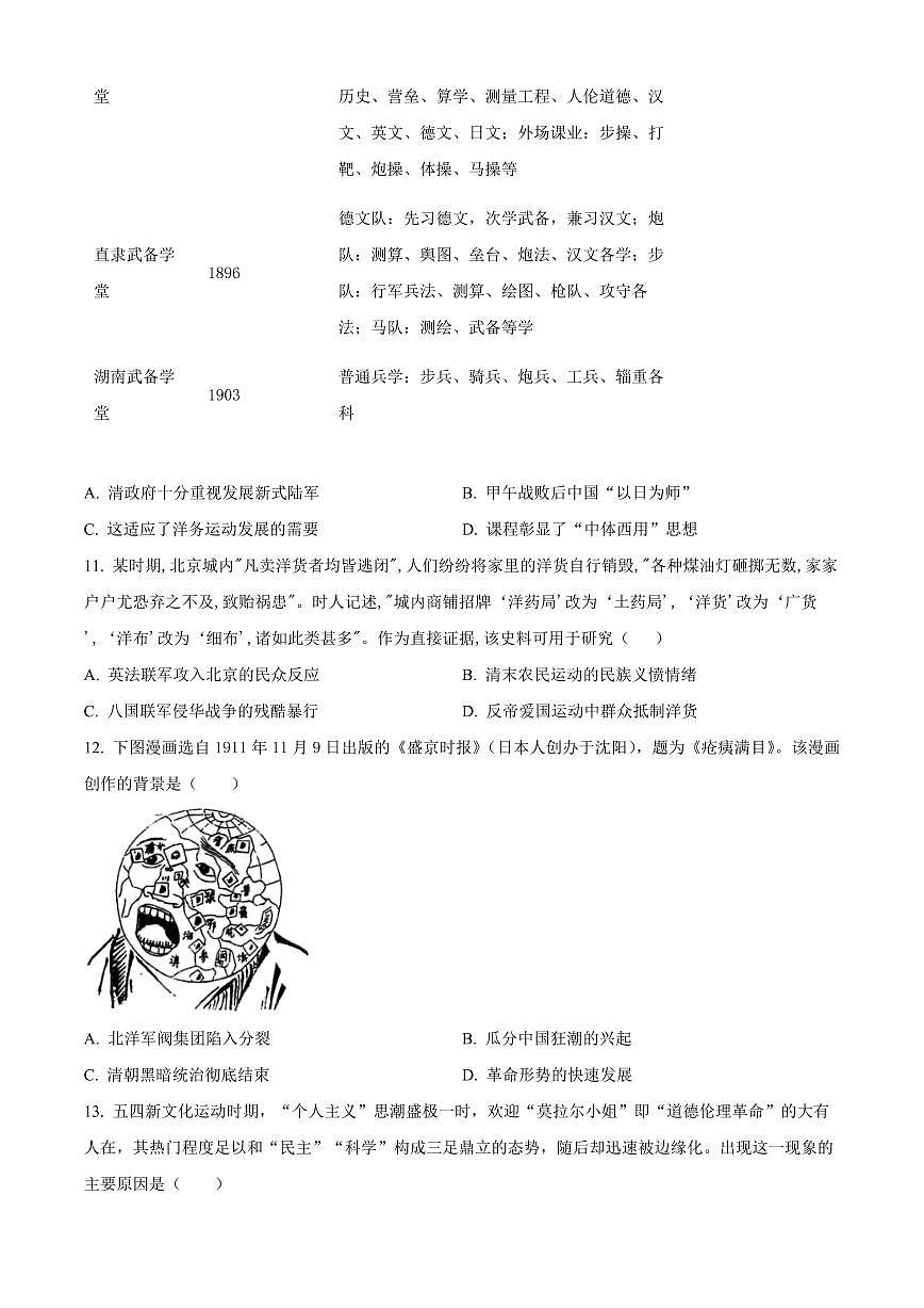 2024届重庆市三校联考高三上(10月考)-历史试题（含答案）第3页